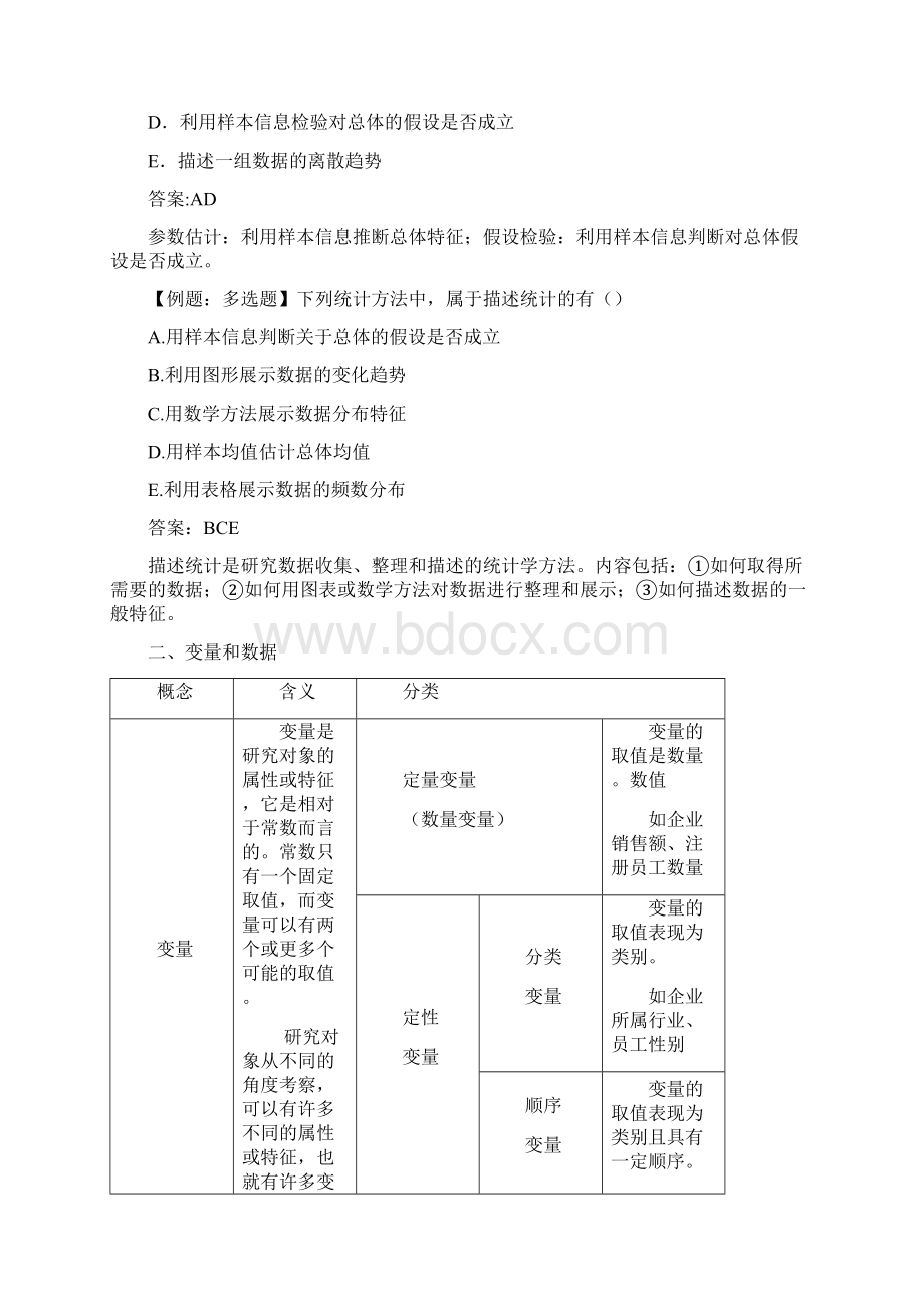 中级经济师经济基础精讲班23第二十三章统计与统计数据Word格式.docx_第3页