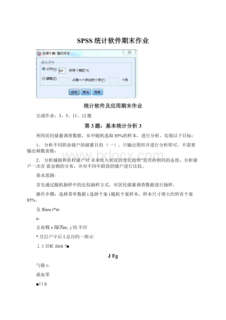 SPSS统计软件期末作业.docx_第1页