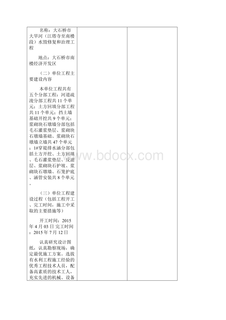 单位工程验收鉴定书定稿版Word文档格式.docx_第3页