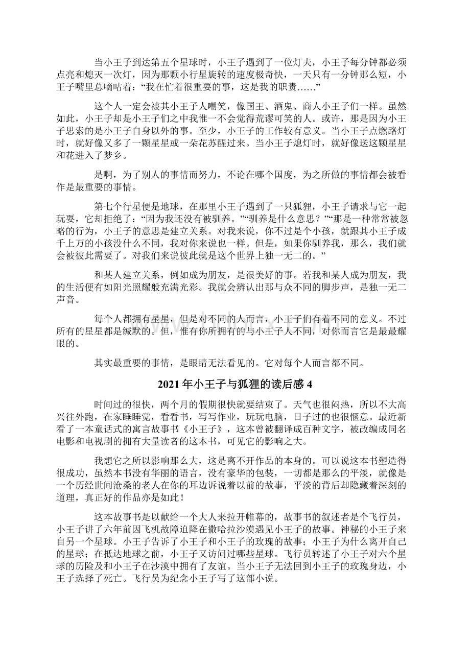 小王子与狐狸的读后感.docx_第3页