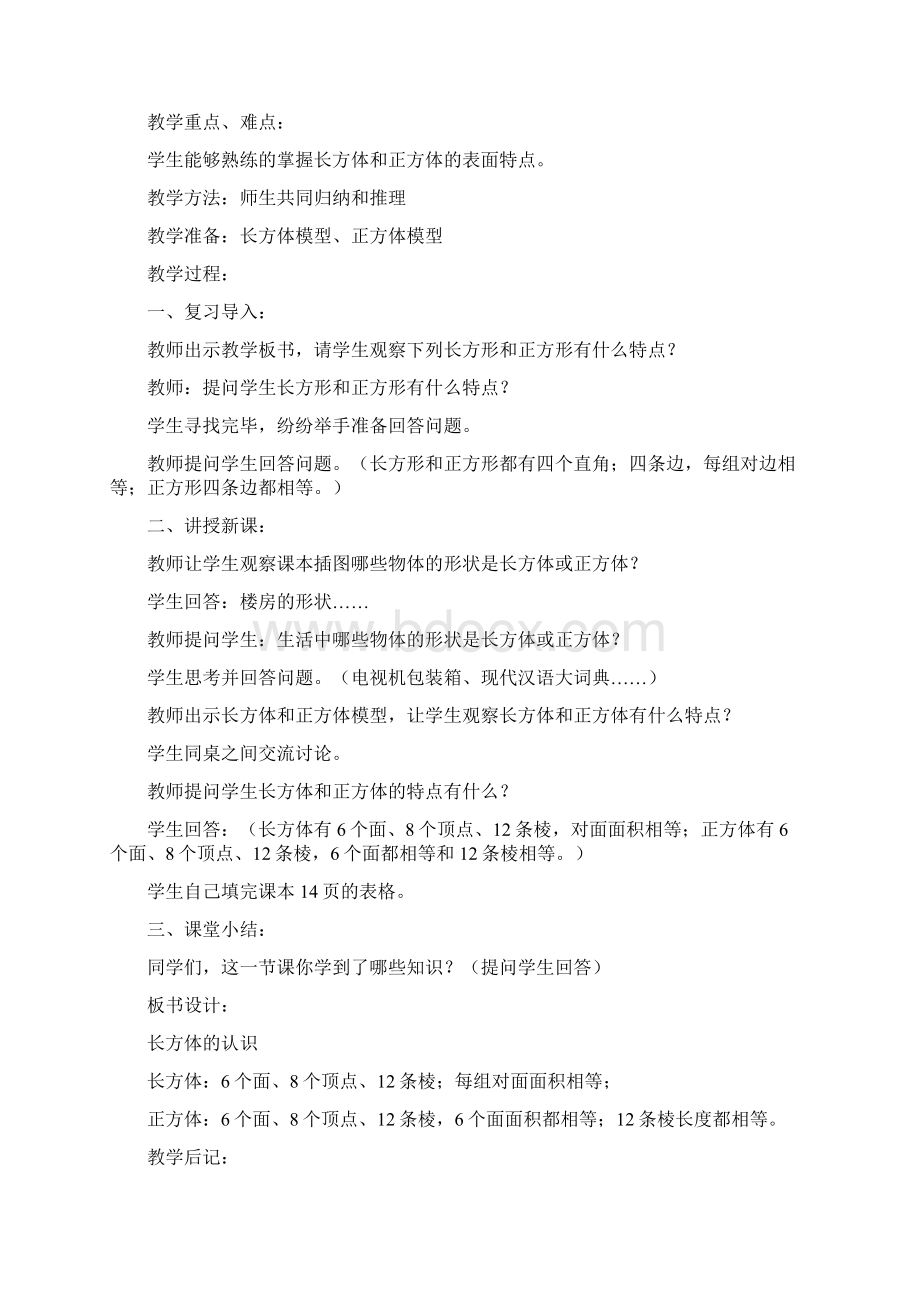 北师大五年级数学第二单元jiaoan cn.docx_第2页