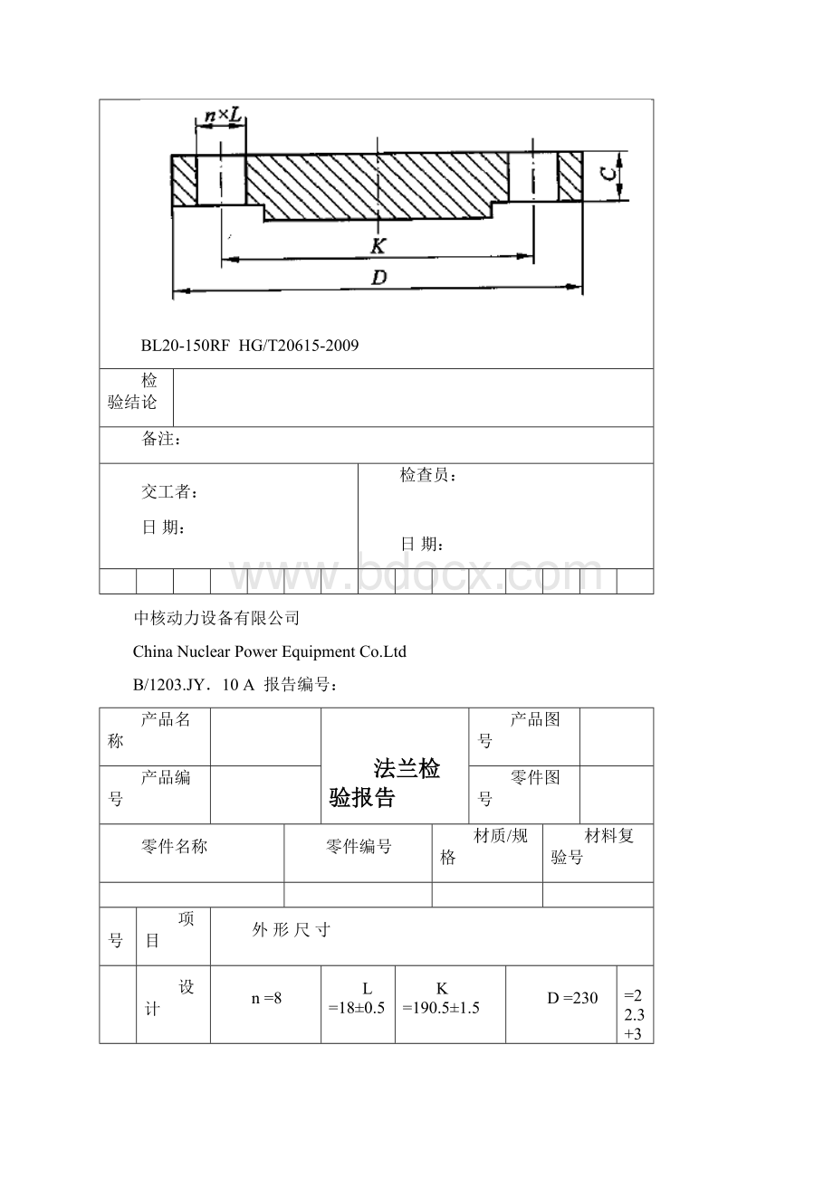 法兰盖检验报告文档格式.docx_第3页