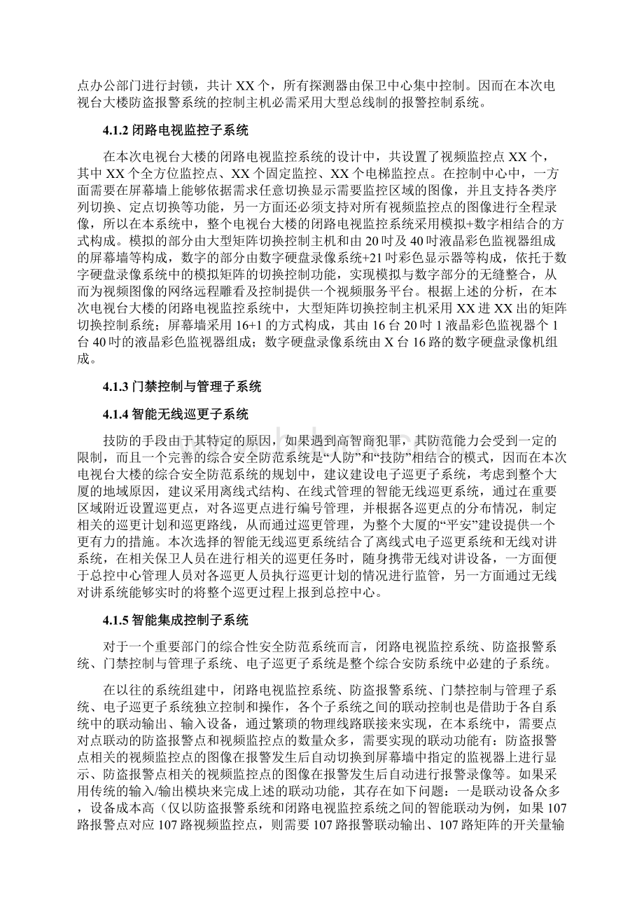 综合安防系统设计方案.docx_第3页