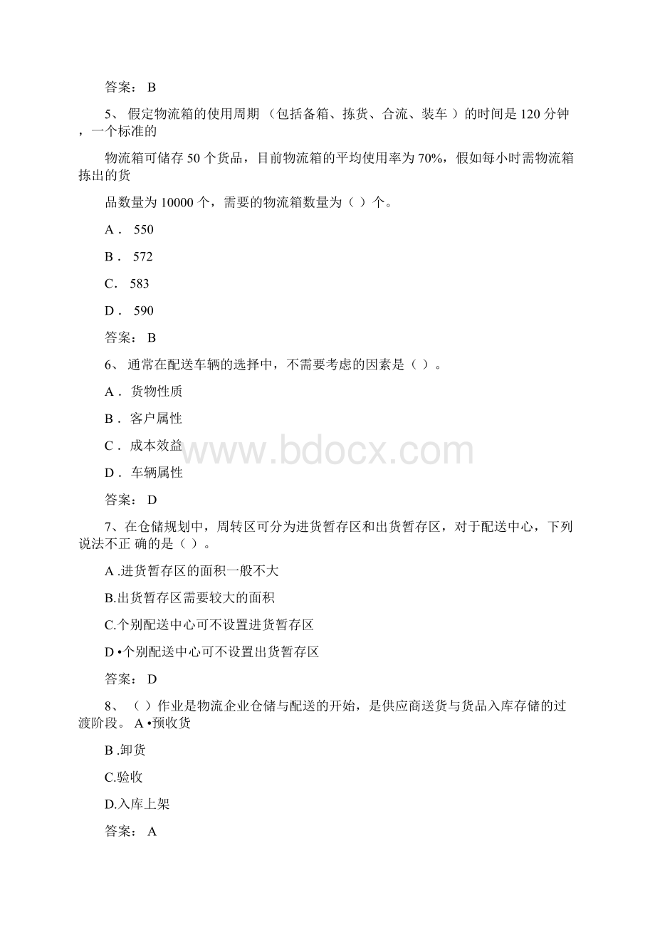 仓储与配送实务总复习题Word格式文档下载.docx_第2页