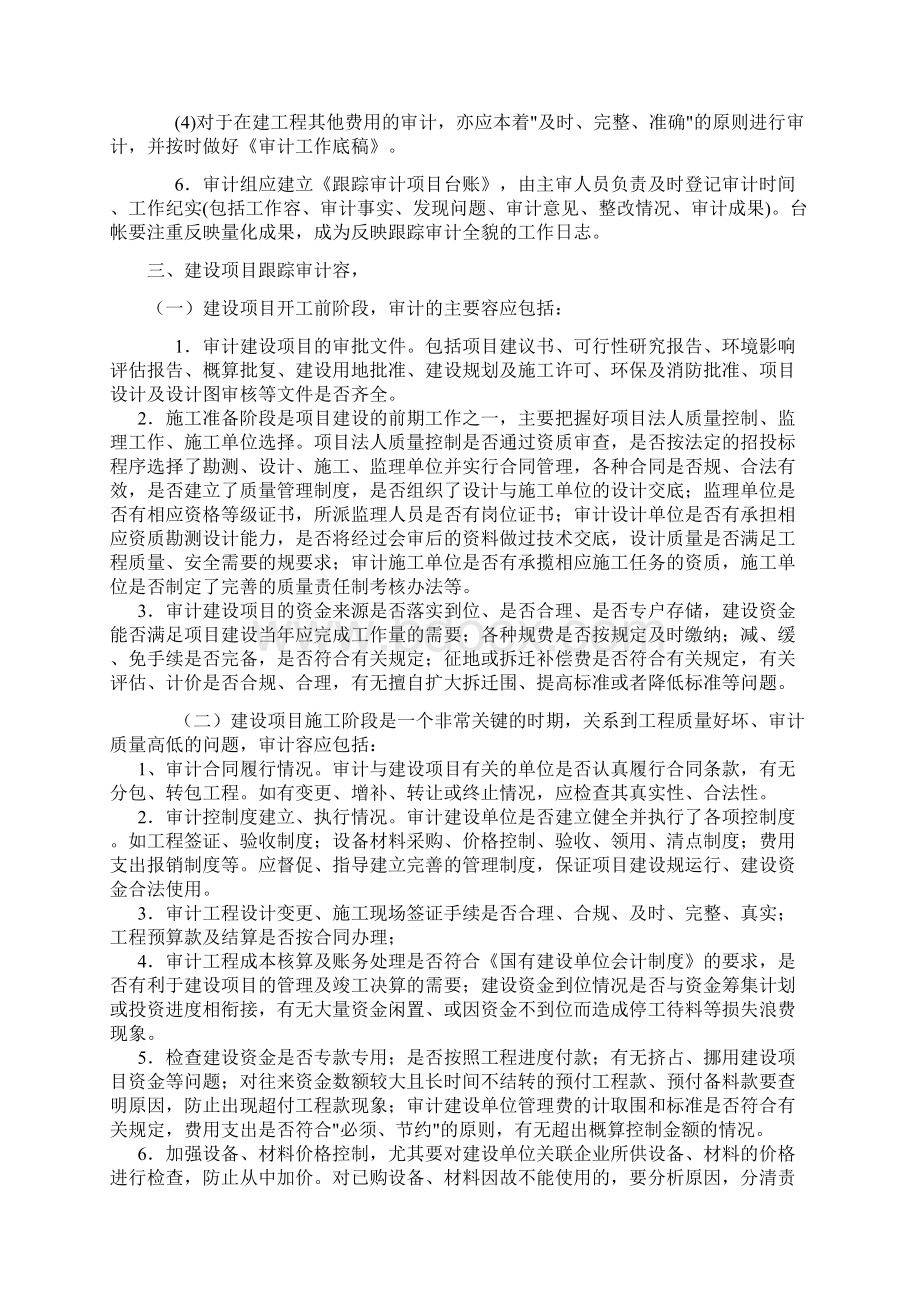 建筑工程审计的程序内容和技巧方法Word格式文档下载.docx_第2页