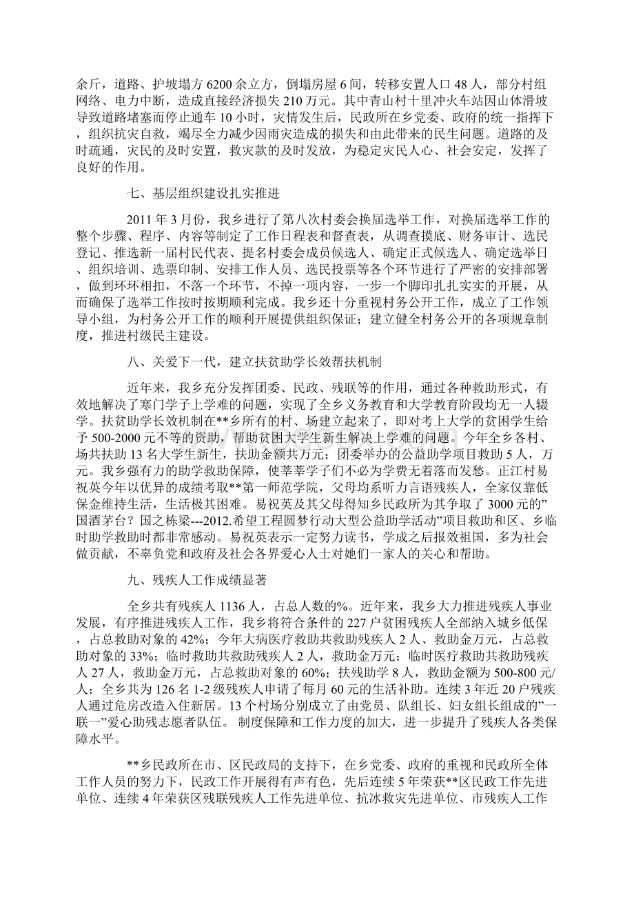 乡民政所先进事迹材料.docx_第3页