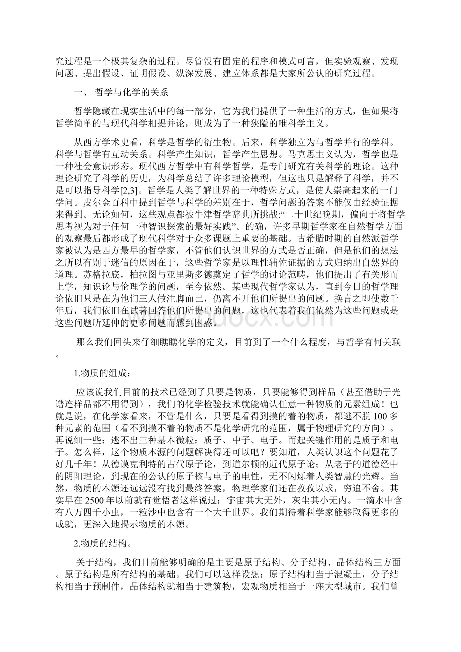 马克思主义哲学与化学.docx_第2页