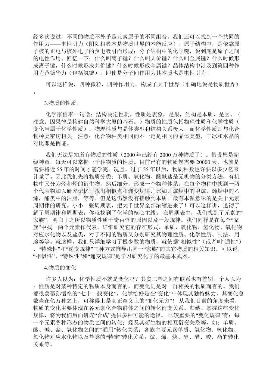 马克思主义哲学与化学.docx_第3页