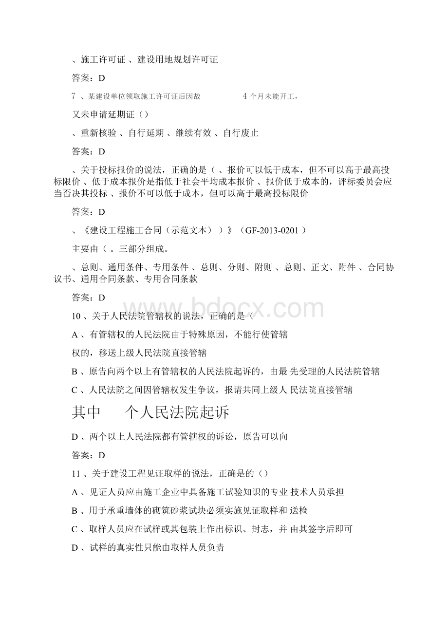 二级建造师b证考试题库.docx_第2页