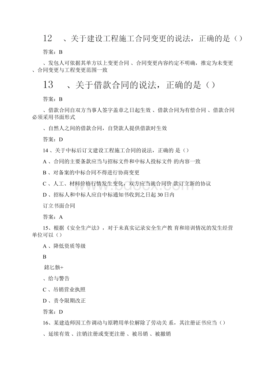 二级建造师b证考试题库.docx_第3页