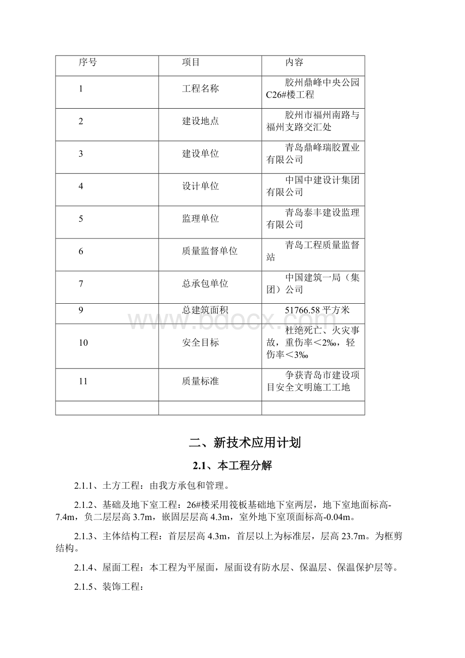 四新技术推广应用策划方案实施.docx_第2页