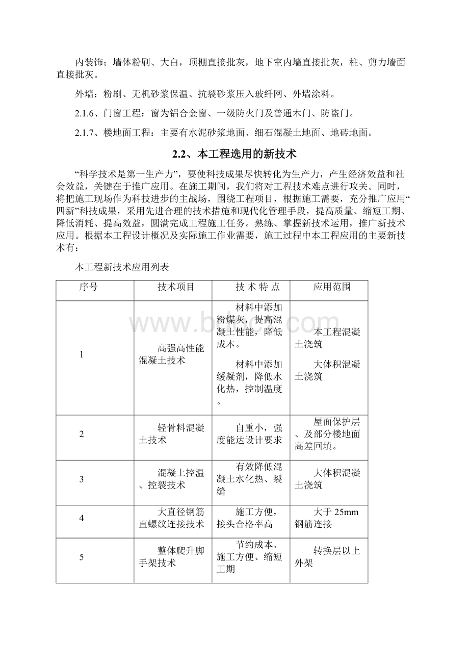 四新技术推广应用策划方案实施Word文件下载.docx_第3页