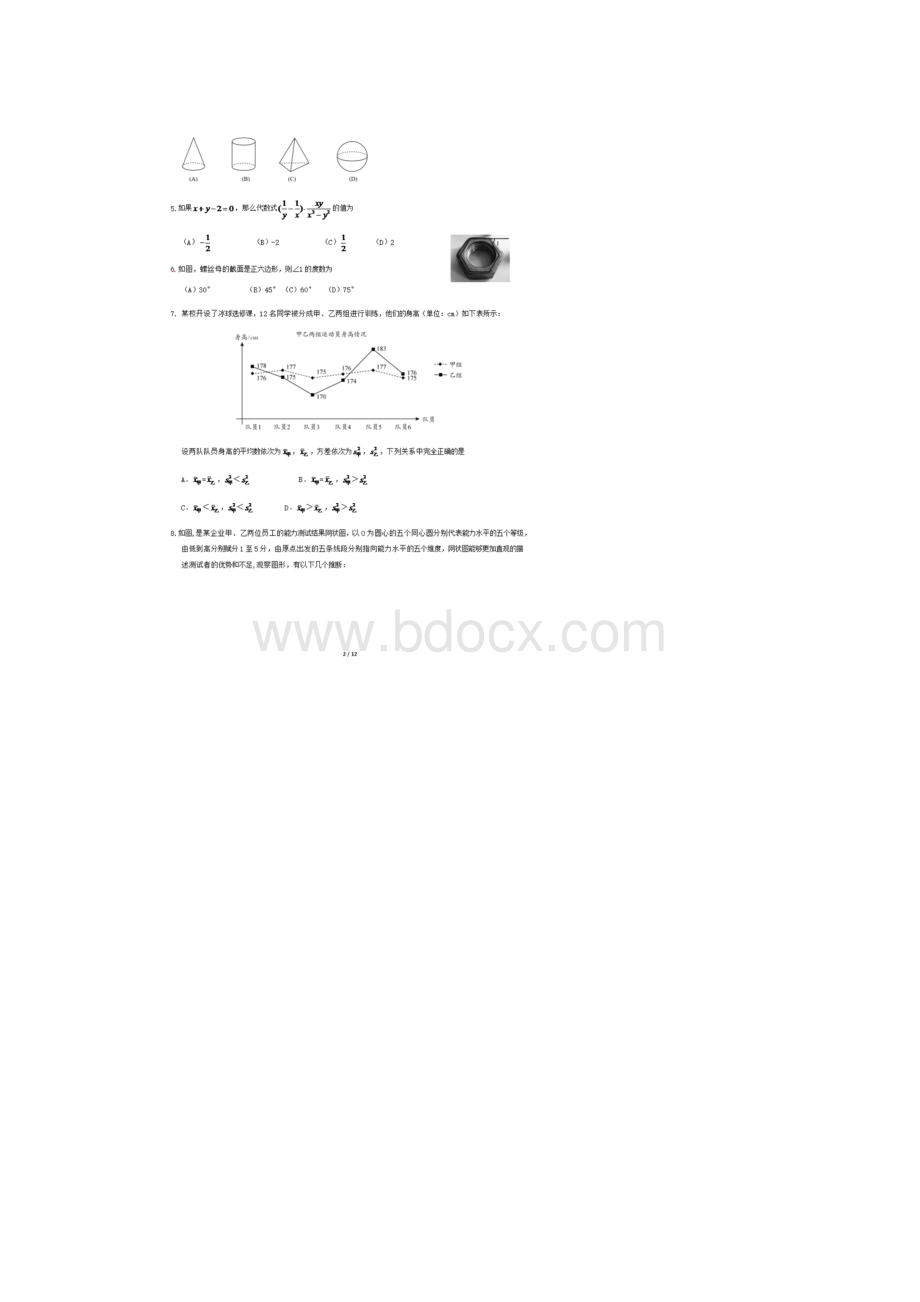 学年北京市平谷区初三二模数学试题.docx_第2页