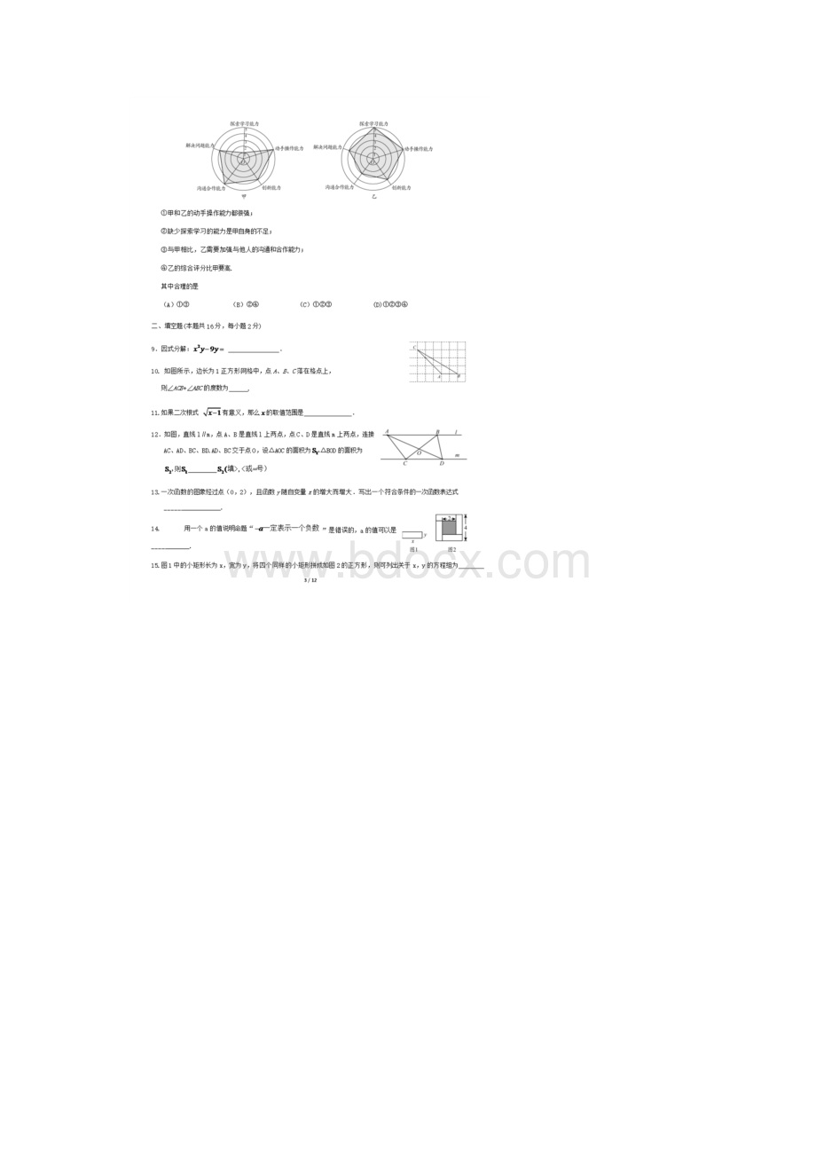 学年北京市平谷区初三二模数学试题.docx_第3页