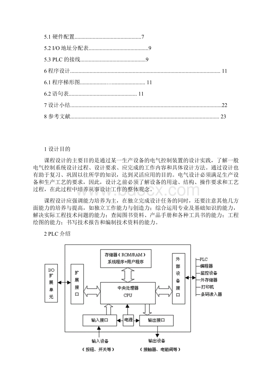 十字路口带倒计时显示的交通信号灯控制Word文件下载.docx_第2页