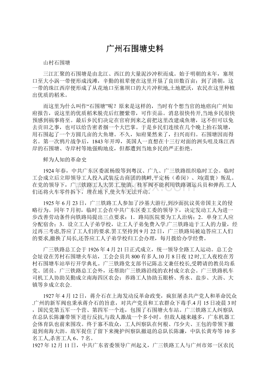 广州石围塘史料.docx