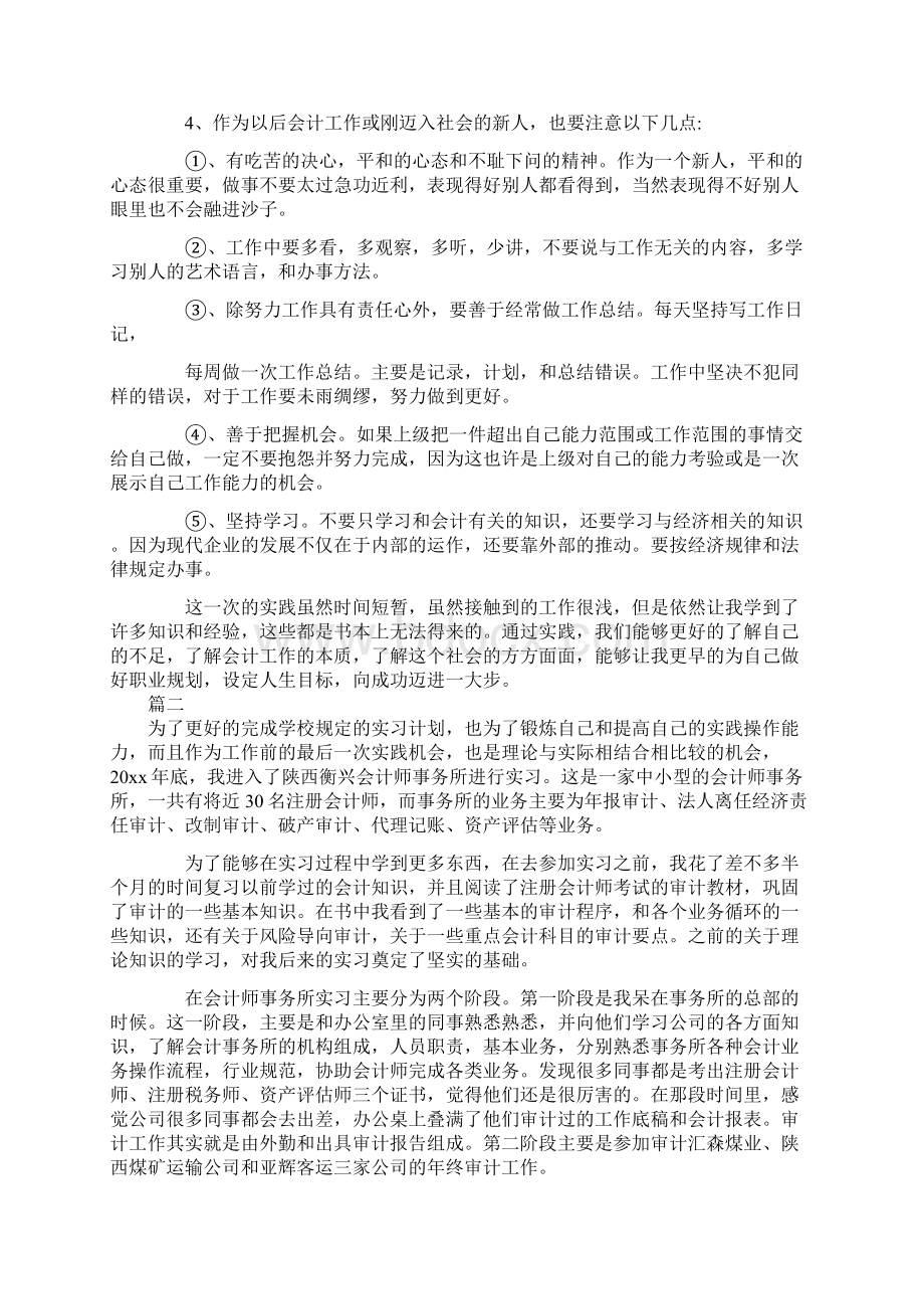 会计事务所毕业生实习报告3000字三篇Word格式文档下载.docx_第3页