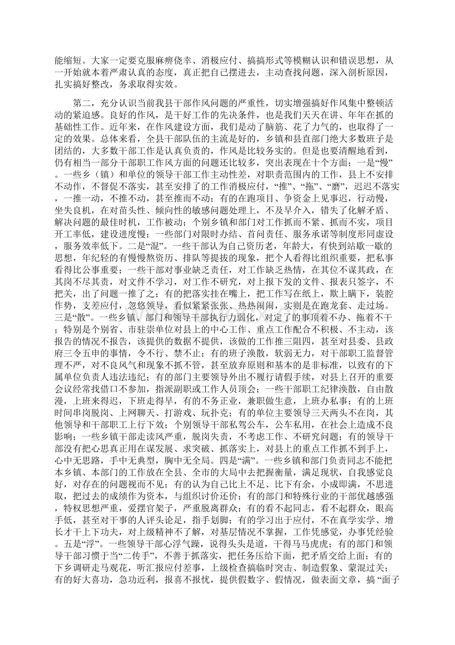 全县作风整顿会上的讲话.docx_第2页