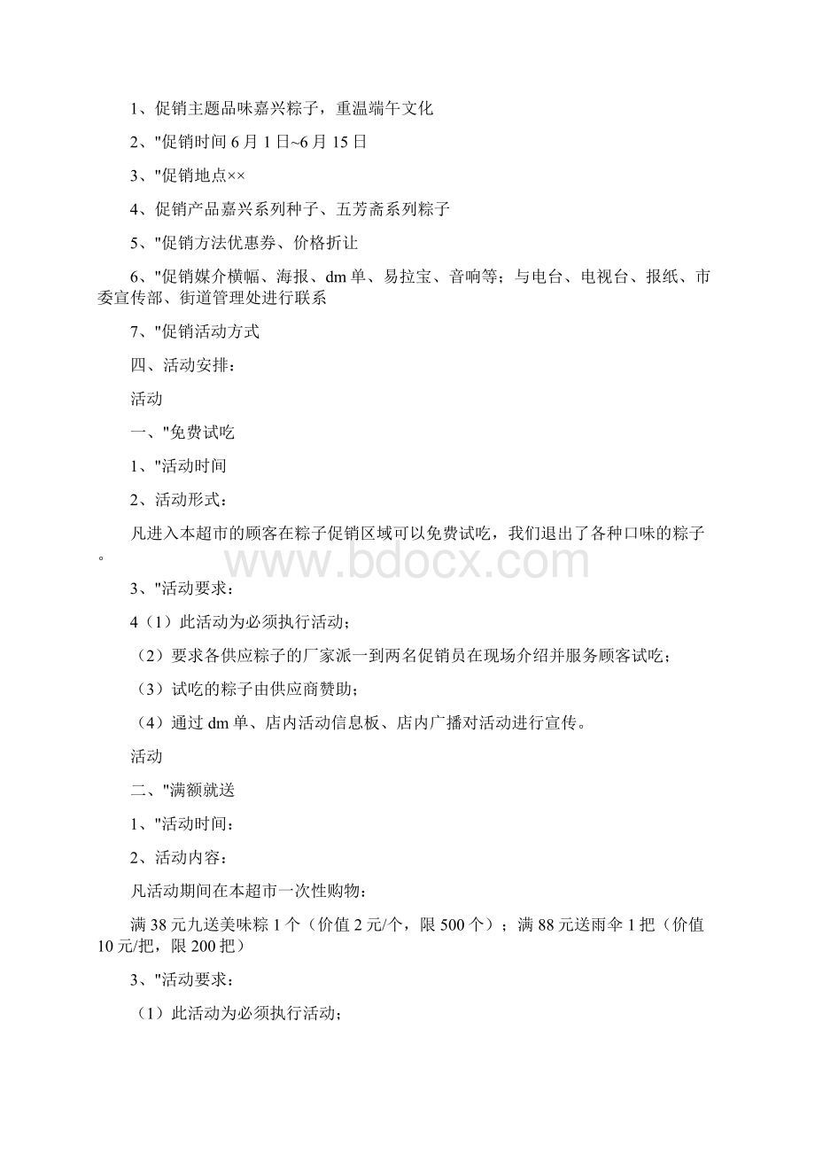 粽子促销方案Word文档格式.docx_第2页