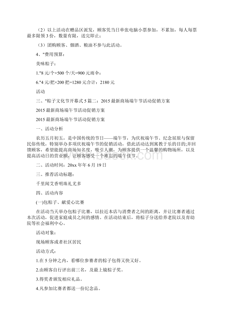 粽子促销方案Word文档格式.docx_第3页