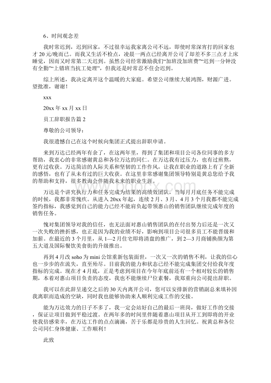 精选员工辞职报告范文汇总10篇.docx_第2页