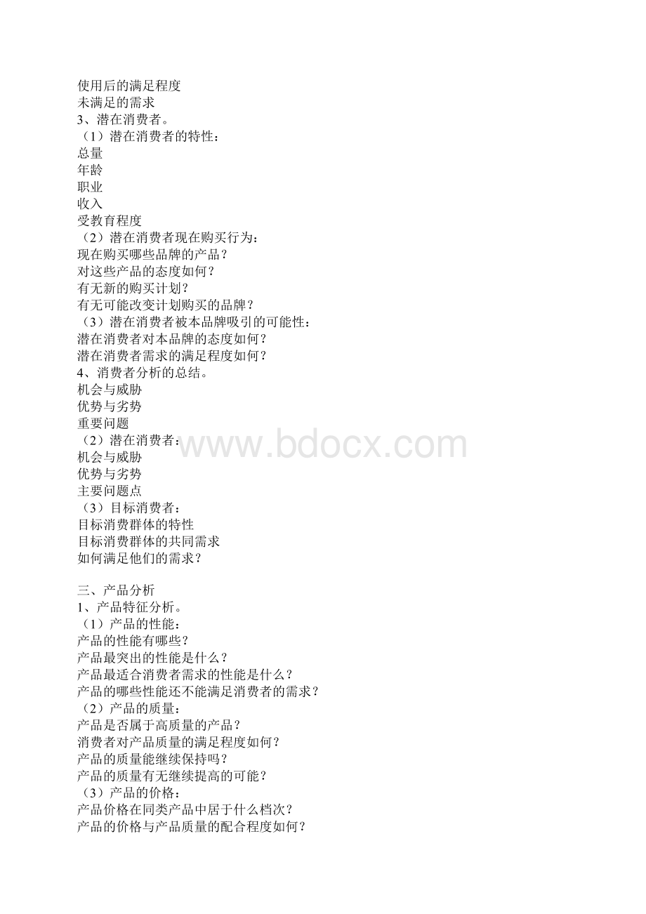 企业宣传策划书.docx_第3页