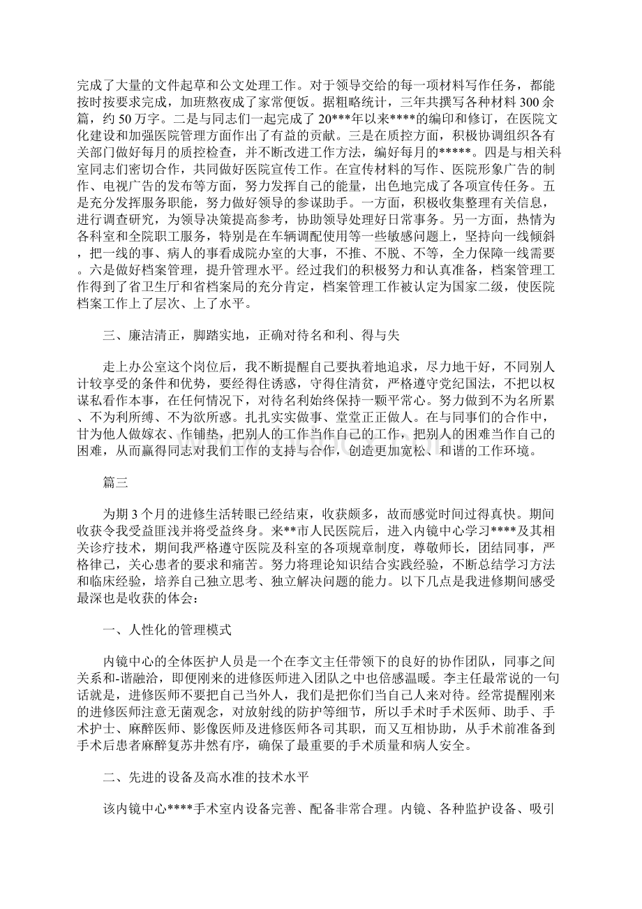 医院自我鉴定300字Word格式文档下载.docx_第3页