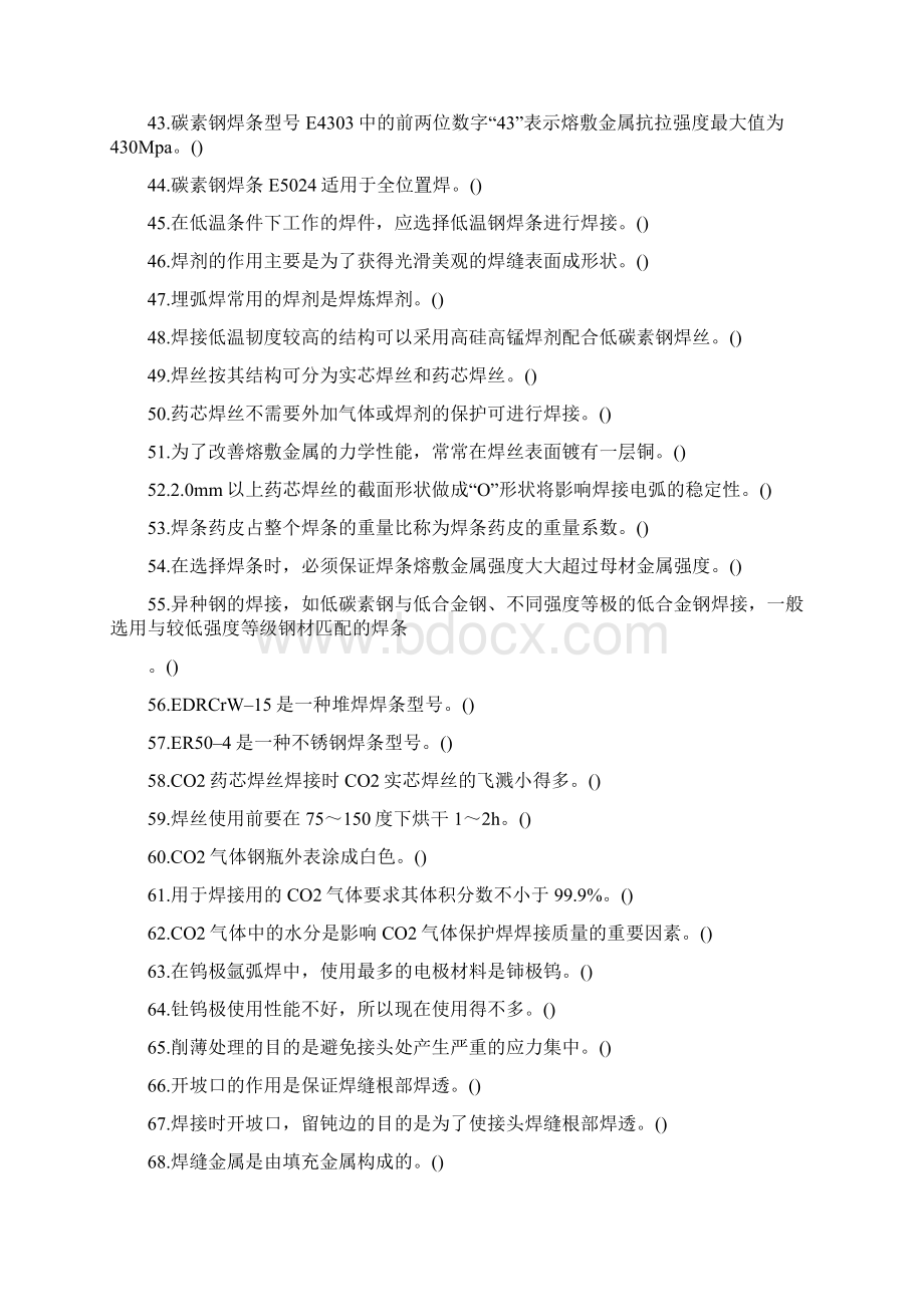 电焊工技能鉴定考核试题Word格式.docx_第3页