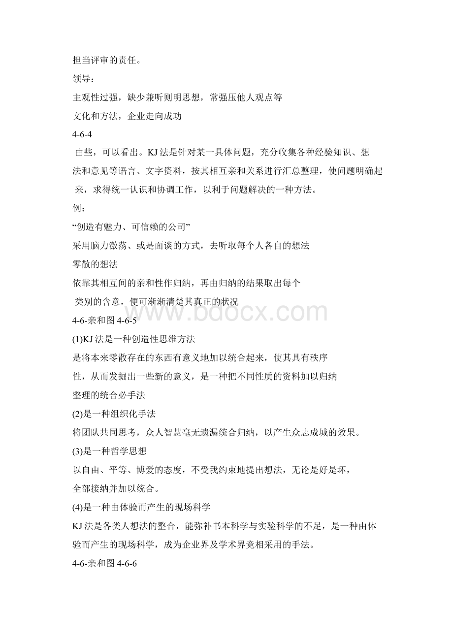 46亲和图Word文档格式.docx_第2页