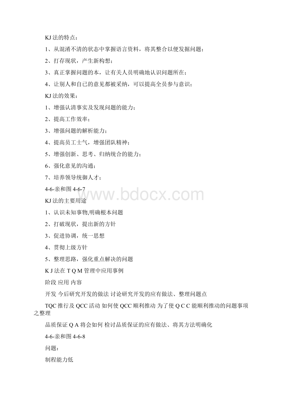 46亲和图Word文档格式.docx_第3页