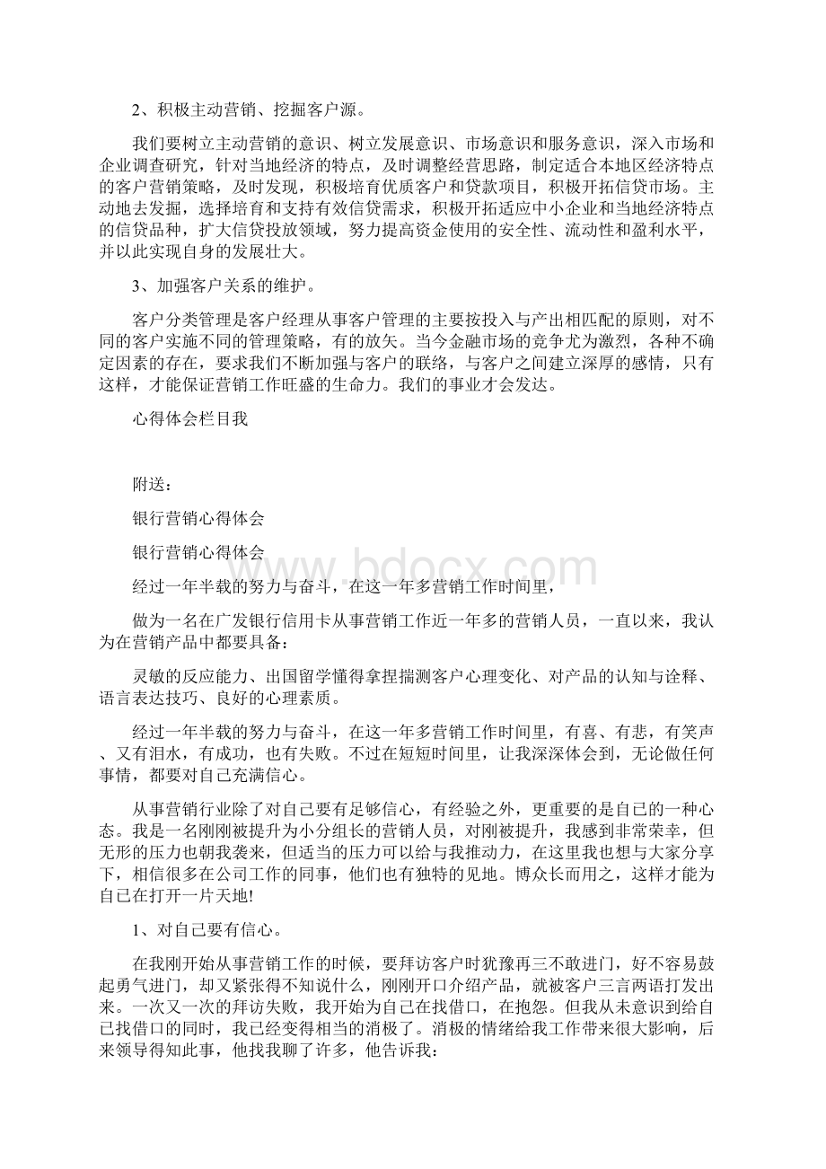 银行营销心得最新篇.docx_第3页