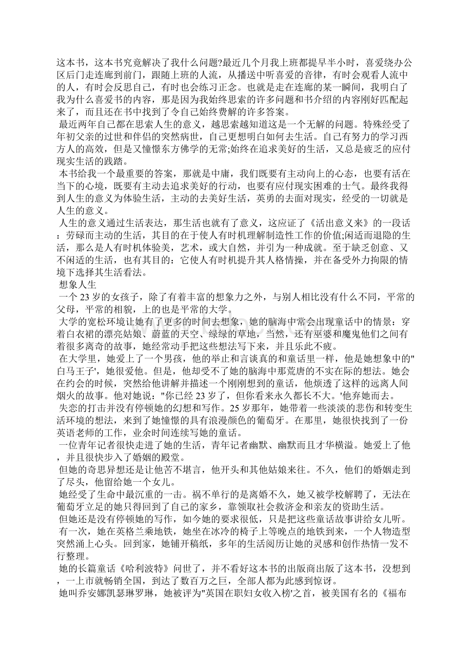 《象与骑象人》读后感1000字5篇.docx_第2页