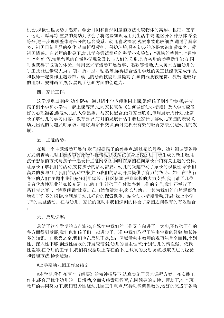 最新上学期幼儿园工作总结Word文件下载.docx_第2页