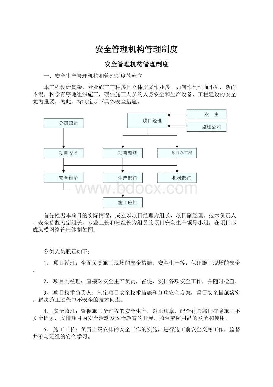 安全管理机构管理制度.docx