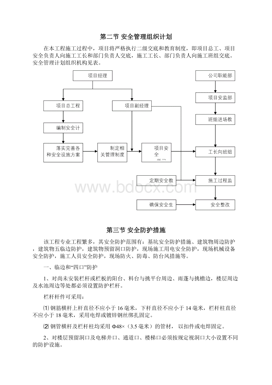 安全管理机构管理制度.docx_第2页