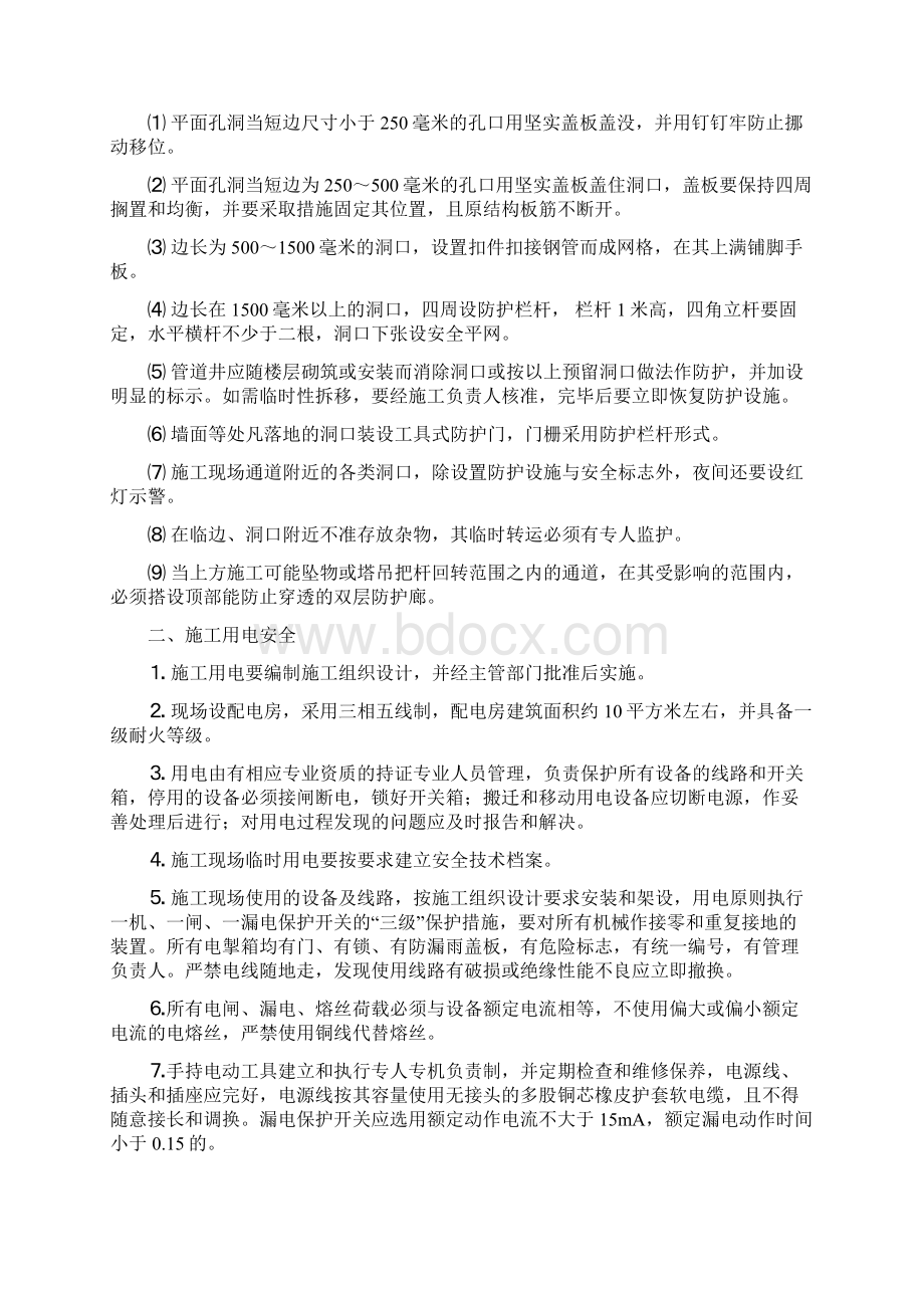 安全管理机构管理制度.docx_第3页