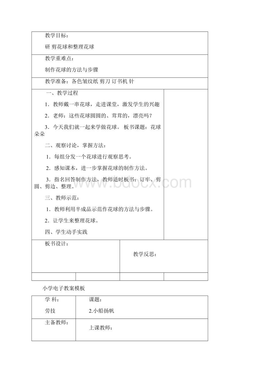 精品三年级劳技教案Word文档下载推荐.docx_第3页