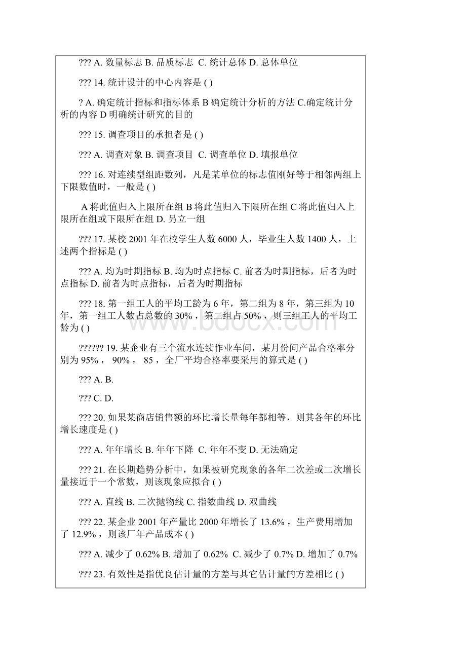 社会经济统计学原理试题及答案文档格式.docx_第2页