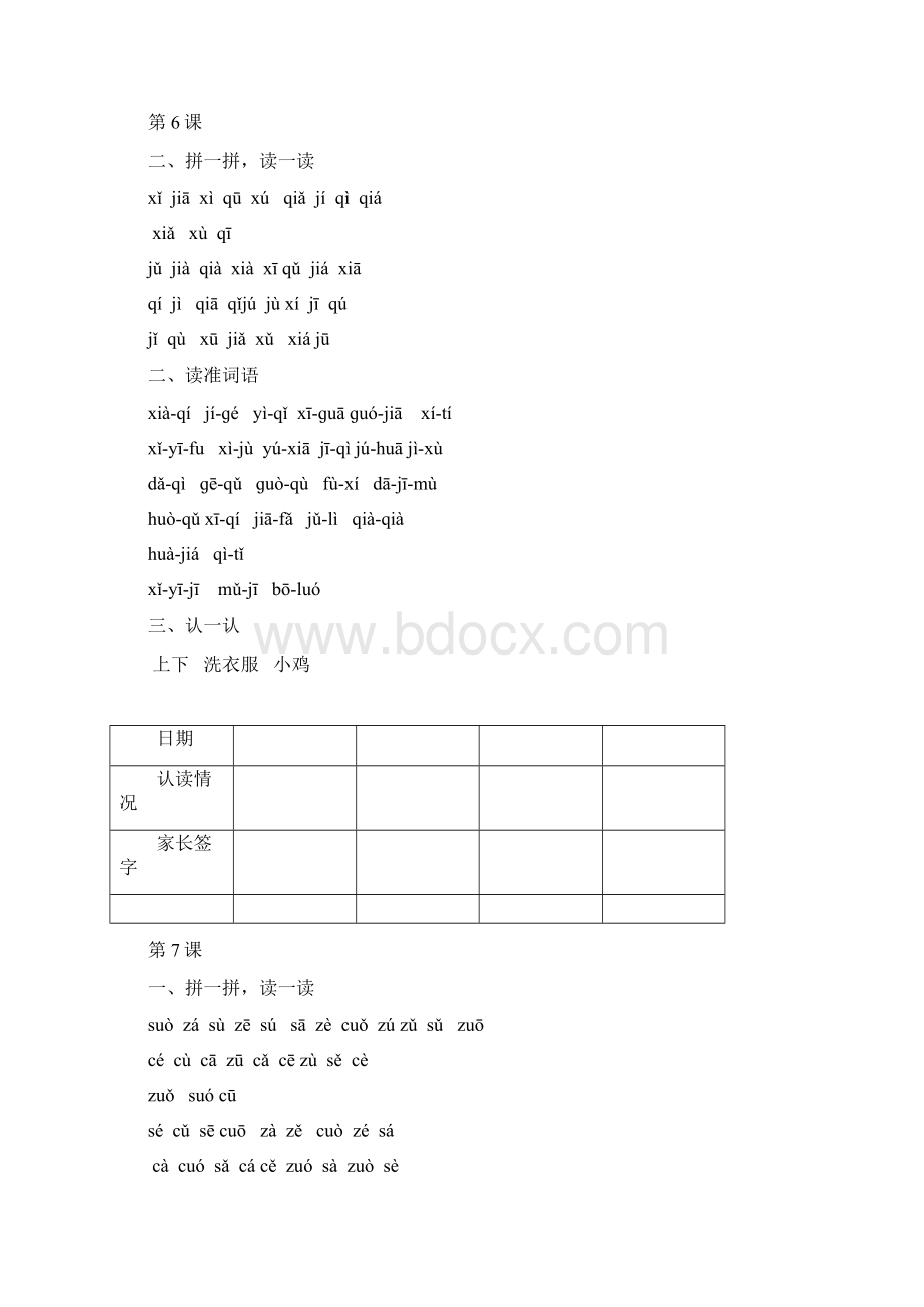 音节拼读练习家长为孩子打印Word格式.docx_第2页