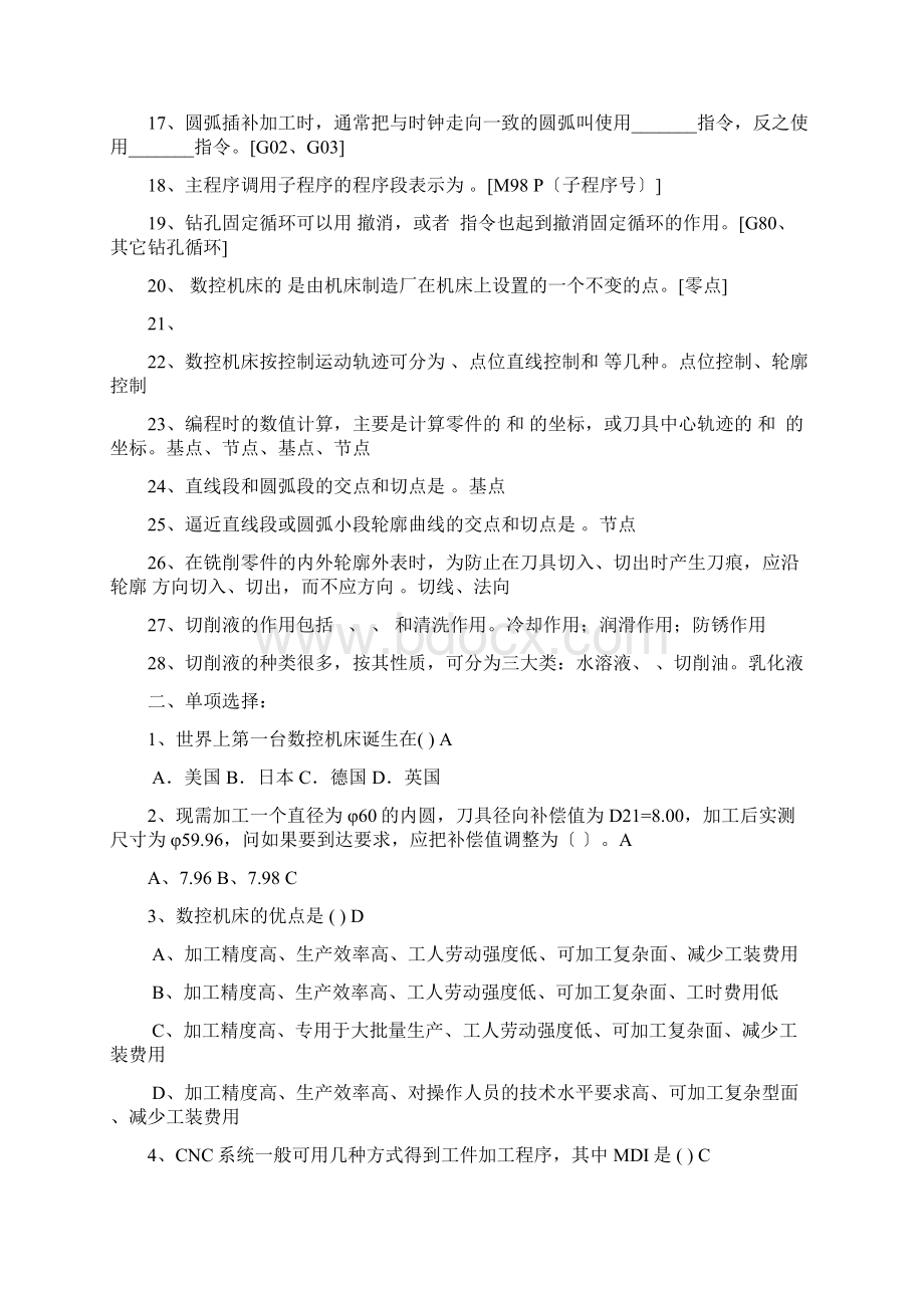 数控加工与编程试题库答案.docx_第2页