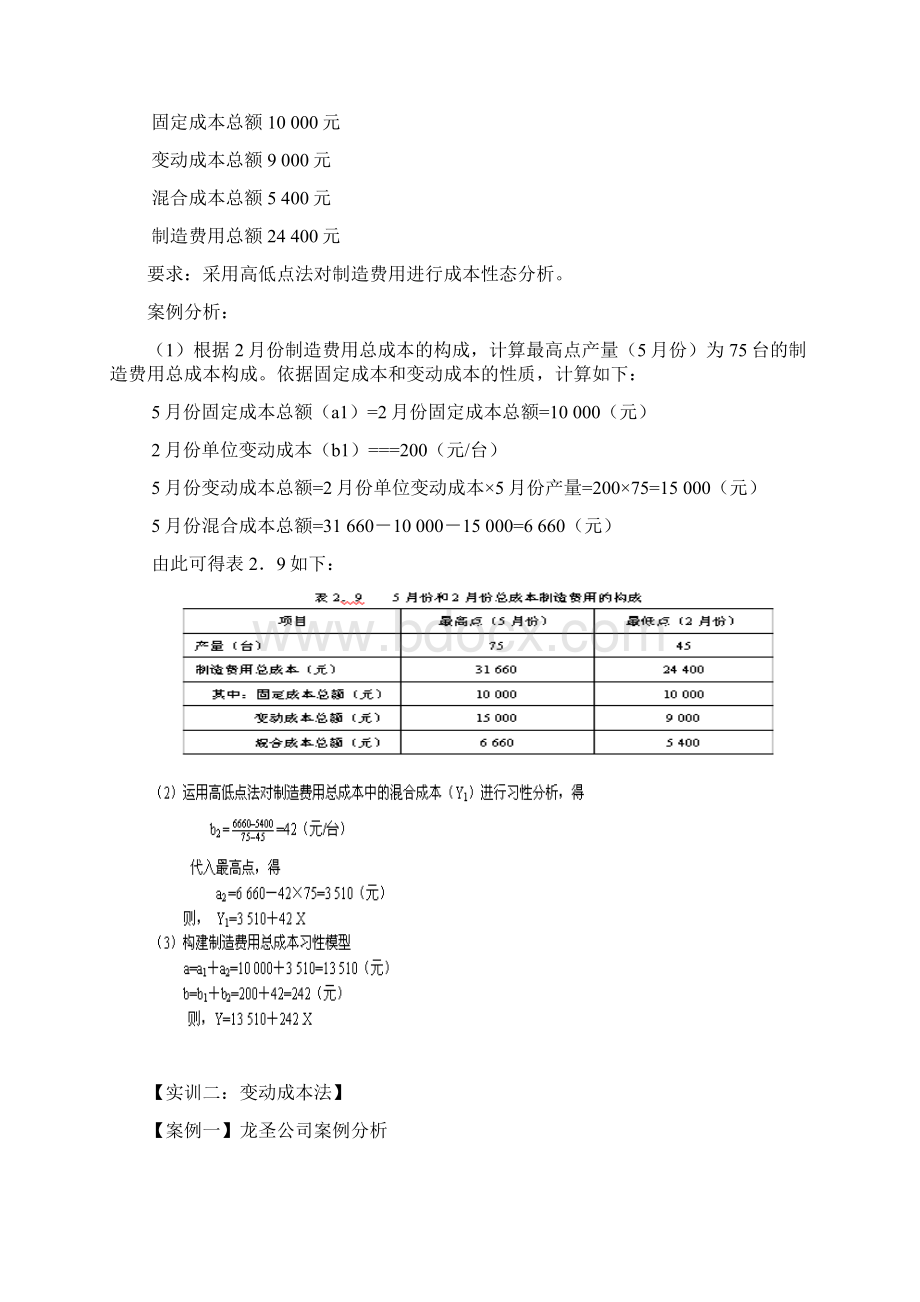 实训及案例分析部分题目答案要点一Word文件下载.docx_第3页