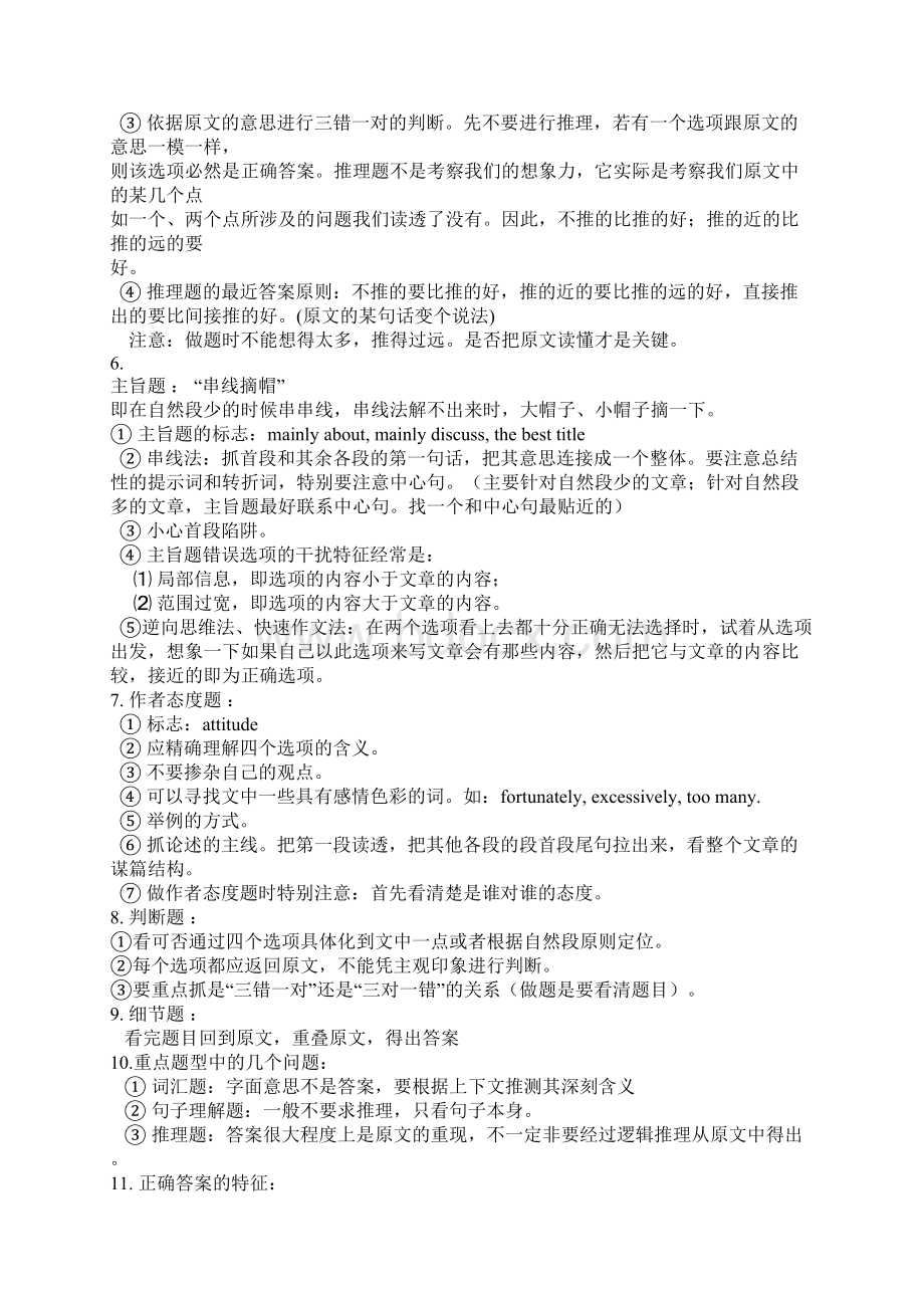 Yfrmvq新东方考研英语笔记全Word格式.docx_第3页