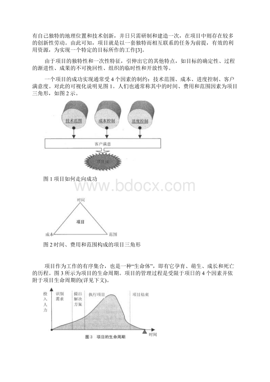 软件项目管理实例分析.docx_第2页