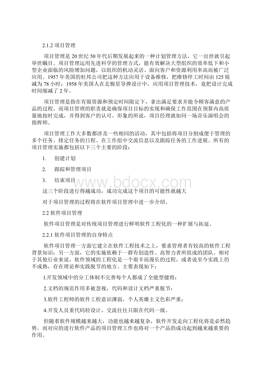 软件项目管理实例分析.docx_第3页