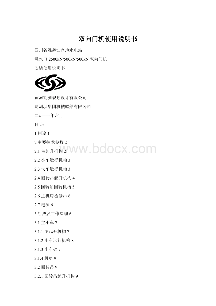 双向门机使用说明书.docx_第1页