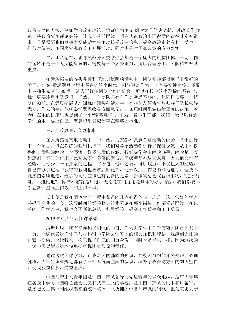 青年大学习主题团课的团员学习心得5篇.docx_第2页