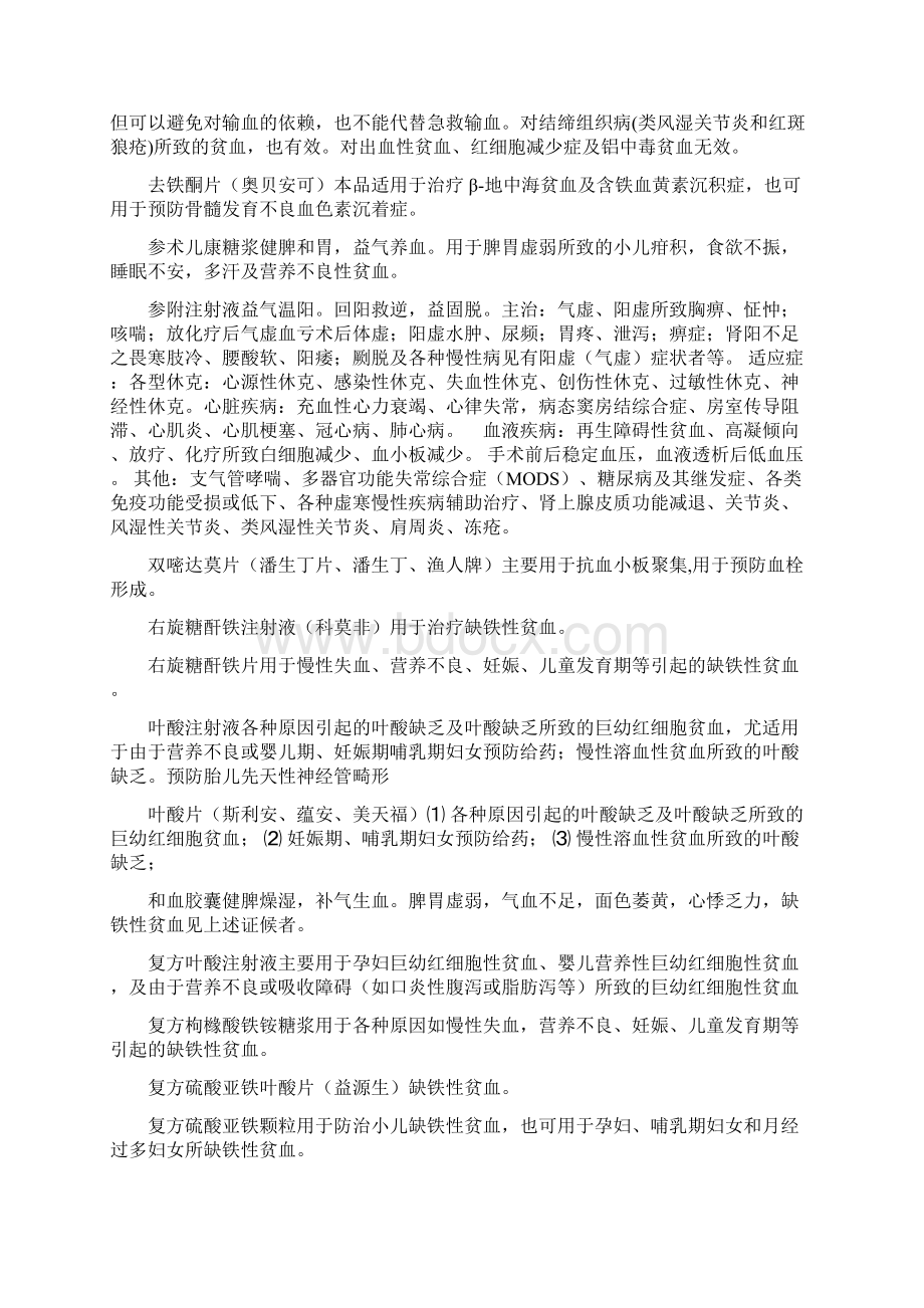 治疗贫血的中成药物列表.docx_第2页