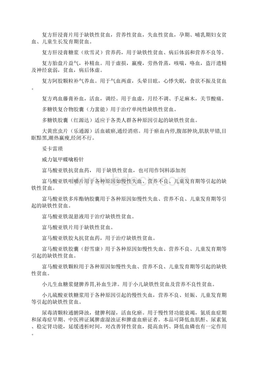 治疗贫血的中成药物列表.docx_第3页