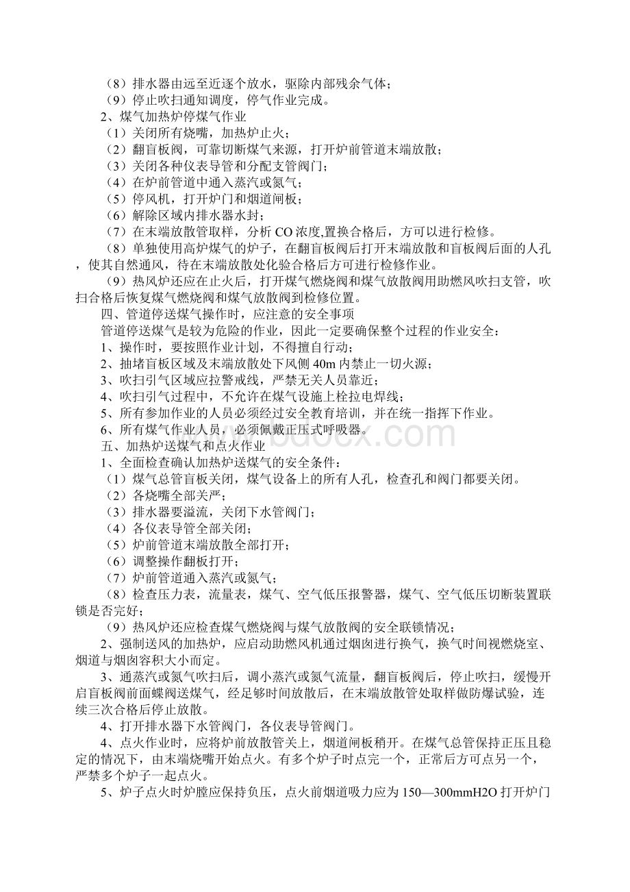 停送煤气安全规程.docx_第3页