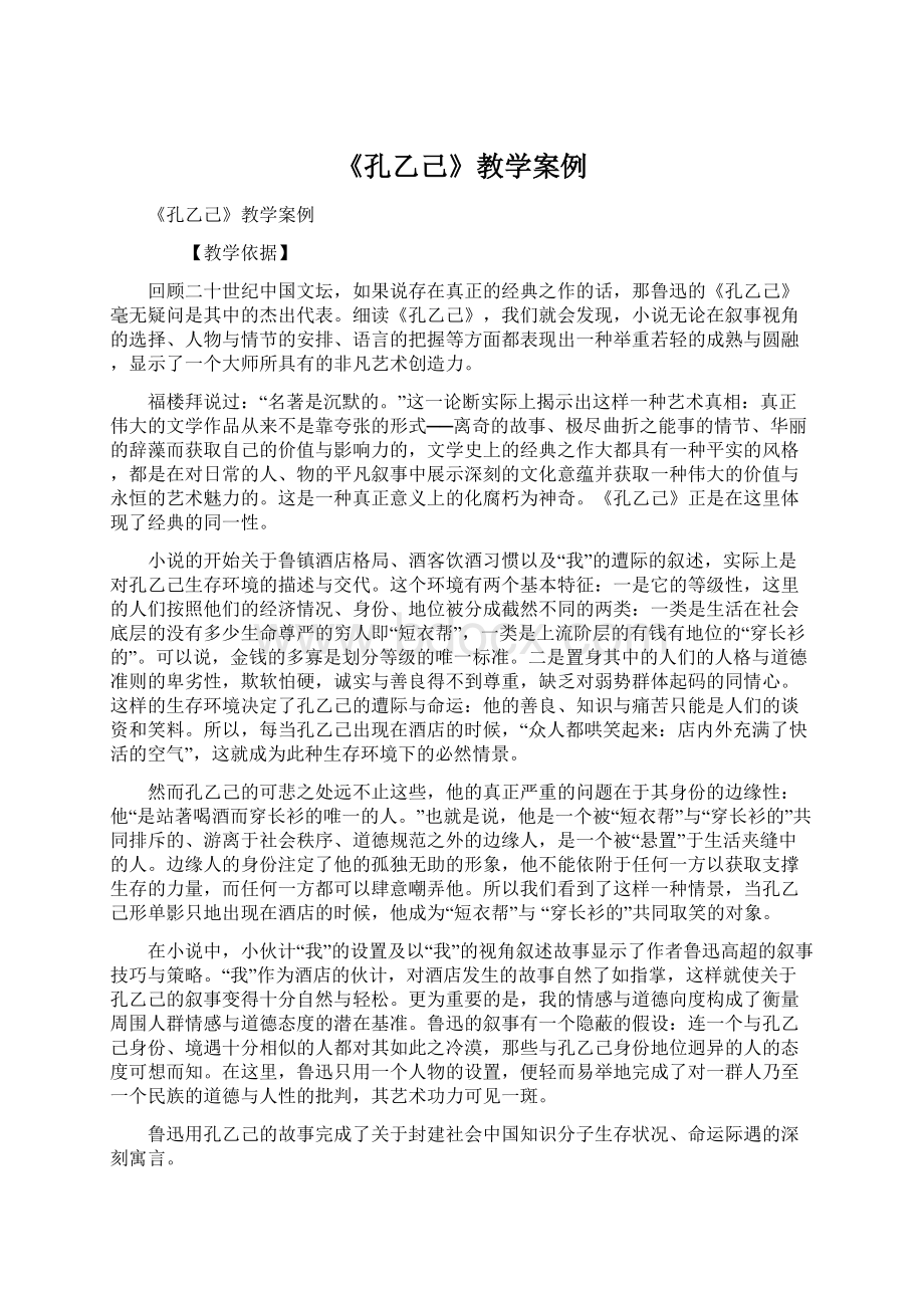 《孔乙己》教学案例.docx